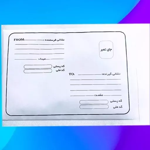 پاکت پستی حبابدار سایز A4 پلاس پک 50 عددی