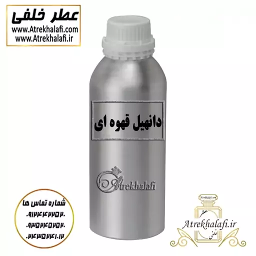 مرکز پخش نمایندگی 10 گرم عطر دانهیل قهوه ای اعلا اورجینال(نمایندگی پخش ادکلن عطر خلفی 