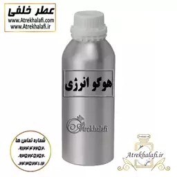 مرکز پخش و نمایندگی 10 گرم عطر هوگو انرژی اعلا اورجینال(نمایندگی پخش ادکلن و عطر خلفی 