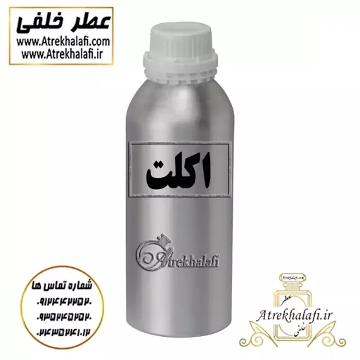 مرکز پخش و نمایندگی 10 گرم عطر اکلت اعلا و اورجینال ( نمایندگی پخش ادکلن و عطر خلفی 