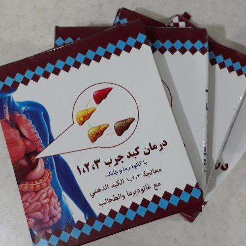 پودر گانودرما و جلبک ویژه کبد چرب (گرید 1،2،3) بهترین پودر گیاهی جهت مبتلایان به کبد چرب و التهاب کبدی 