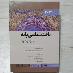 کتاب بافت شناسی پایه جان کوئیرا 2021- دکتر شیرازی و همکاران نشر اندیشه رفیع 