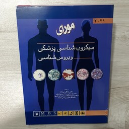 کتاب میکروب شناسی پزشکی (ویروس شناسی) مورای دوهزارو  بیست و یک ترجمه دکتر جلال مردانه نشر اندیشه رفیع 
