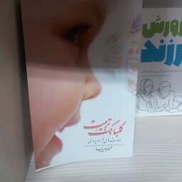 کتاب گلبانگ تربیت محمد عباسی نیا