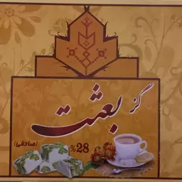 گز  25 درصد مغز پسته بعثت