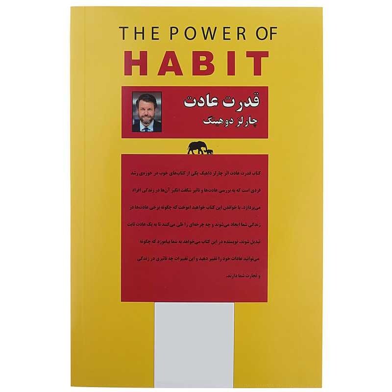 کتاب قدرت عادت اثر چارلز دوهینگ نشر پارسوا