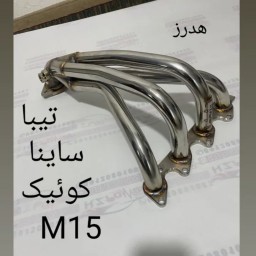 هدرز  ساینا،تیبا، کوئیک، m15