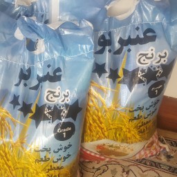 برنج عنبربو گرید 1 ارسال رایگان (فروش ویژه جشنواره باتخفیف شگفت انگیز)