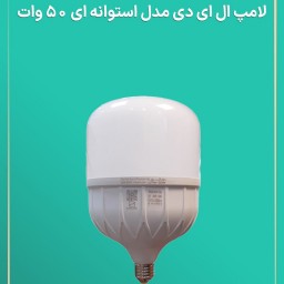 لامپ ال ای دی 50 وات استوانه نمانور با پایه E27 کیادکالا