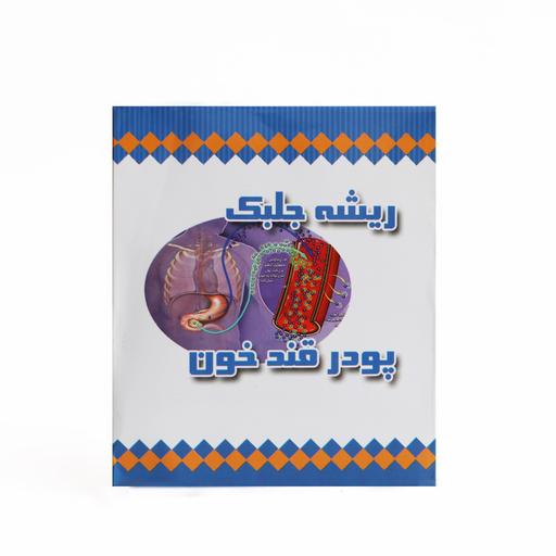 ریشه جلبک ممتاز فدک (پودر قندخون)