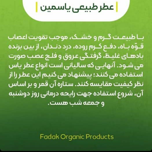 عطر یاسمین ممتاز فرهمند (غلتکی 2.5گرمی)