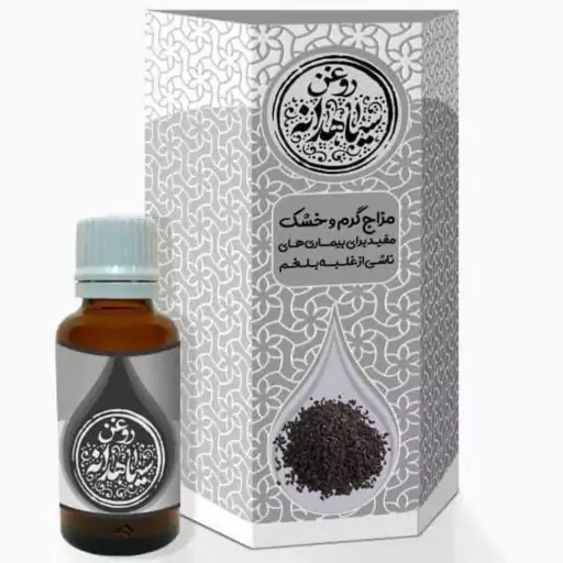 روغن سیاهدانه ممتاز فدک (بسته بندی جدید)