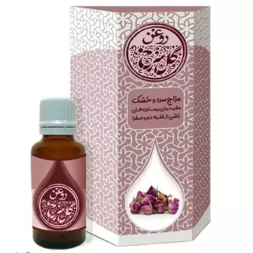 روغن گل سرخ ممتاز فدک (بسته بندی جدید)