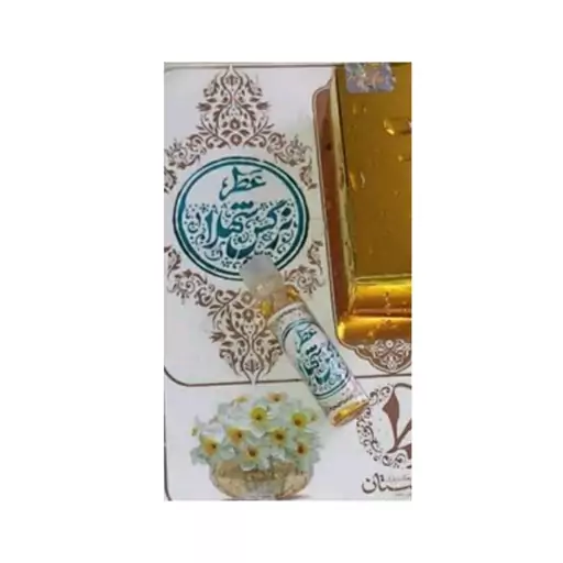 عطر نرگس شهلا ممتاز فدک (1 گرمی)