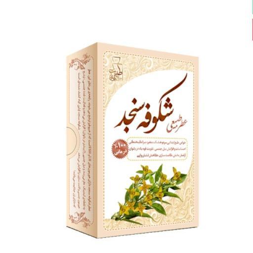 عطر شکوفه سنجد فدک (آرامش بخش)