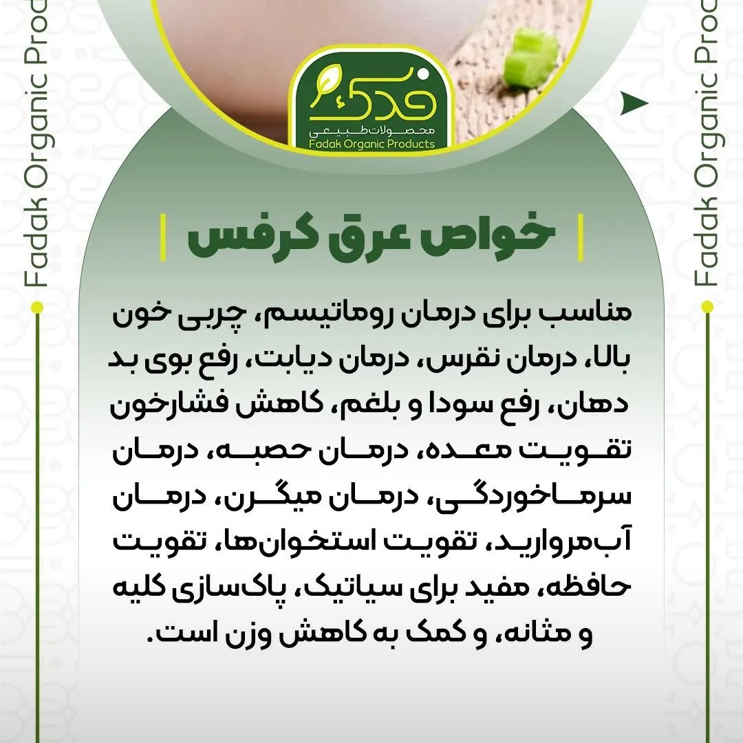 عرق کرفس 5ستاره فدک (1لیتر)