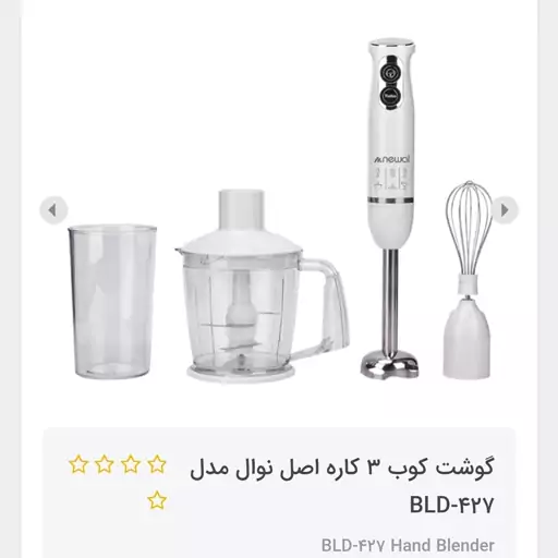 گوشکوب برقی  سه کاره نوال کیفیت عالی..اگر گارانتی بخواین 150 تومن اضافه میشه