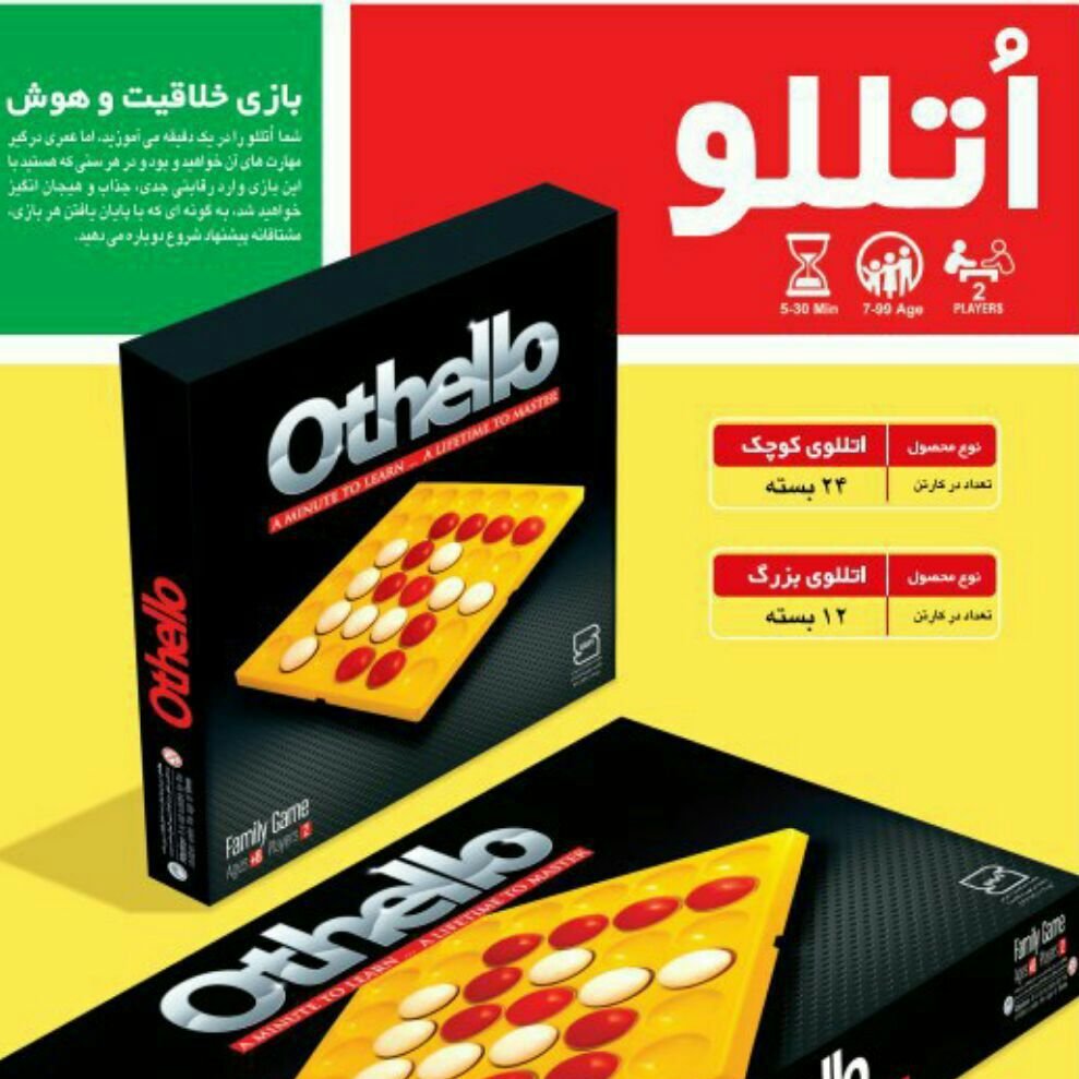 بازی اتللو