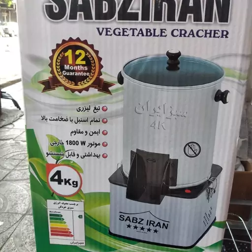 سبزی خرد کن 4 کیلویی سبزیران نیمه صنعتی