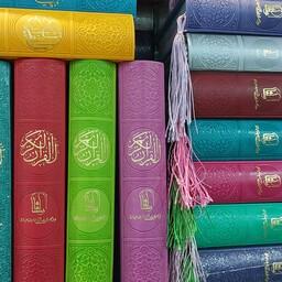 قرآن رنگی جیبی با ترجمه