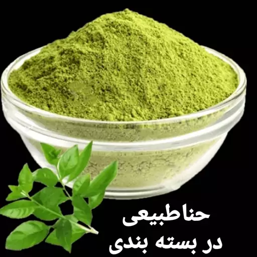 پودر حنا  500گرمی با بسته بندی عالی