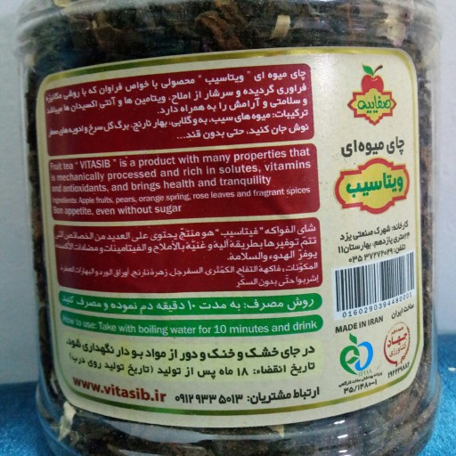 چای میوه ای ویتاسیب با وزن 250 گرم