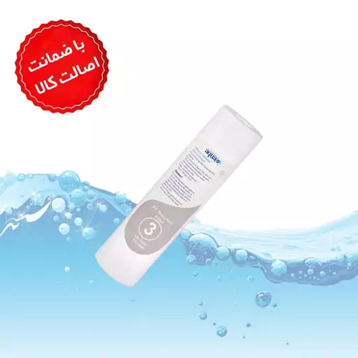 فیلتر الیافی 1 میکرون آکواجوی Aquajoy