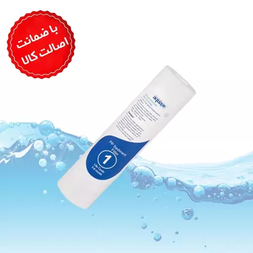 فیلتر الیافی 5 میکرون آکواجوی Aquajoy