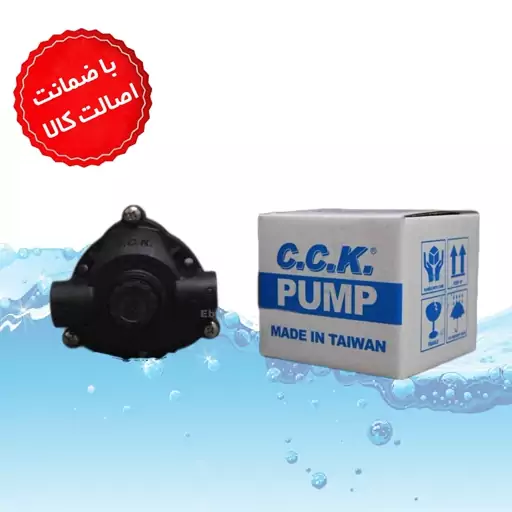 سری پمپ تصفیه آب تایوانی سی سی کا CCK (به شرط اصل بودن)