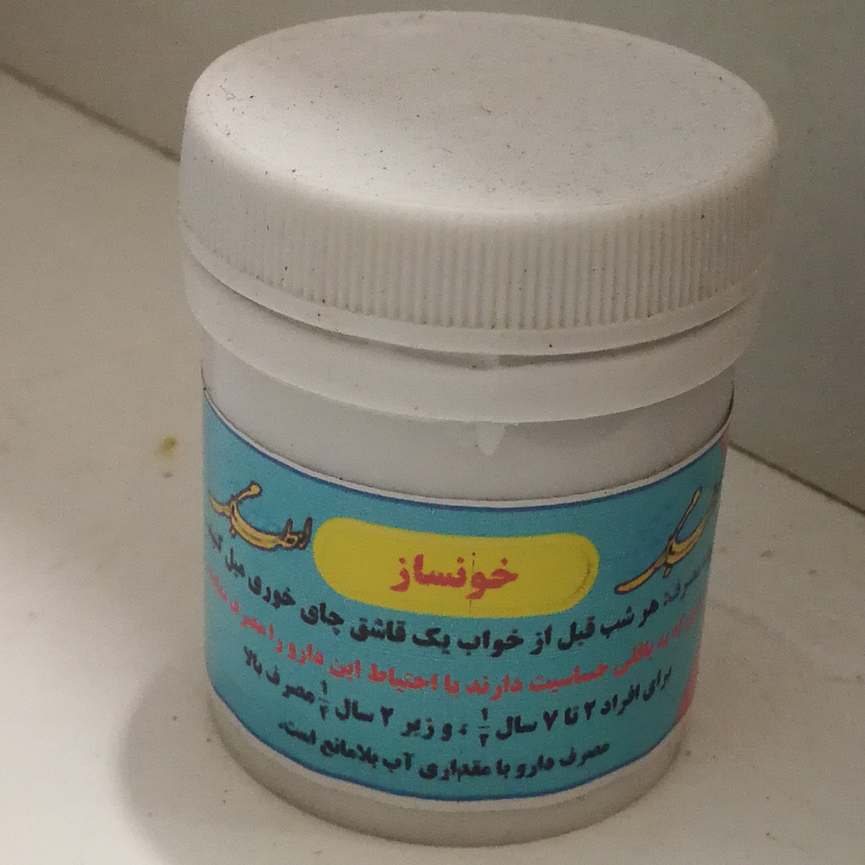 خونساز طب اسلامی