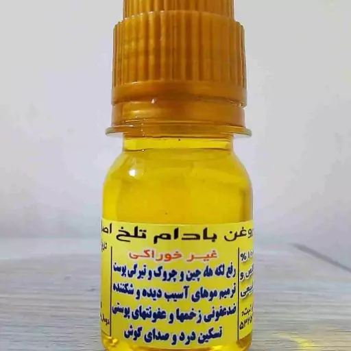 روغن بادام تلخ 30سی سی