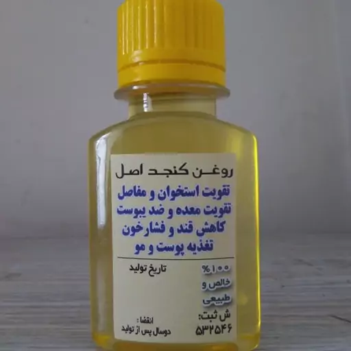 روغن کنجد خالص اصل