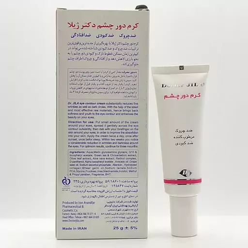 کرم دور چشم دکتر ژیلا ( رفع کبودی . چروک . تیرگی)