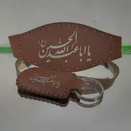 ست بازو بند و سر کلیدی چرم یا ابا عبدالله الحسین (ع)ست بازو بند و سرکلیدی چـــرم طرح سهراب