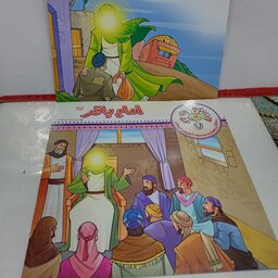 کتاب کودکان امام باقر(ع)بصورت شعر و داستان از مجموعه کتابهای مهتاب