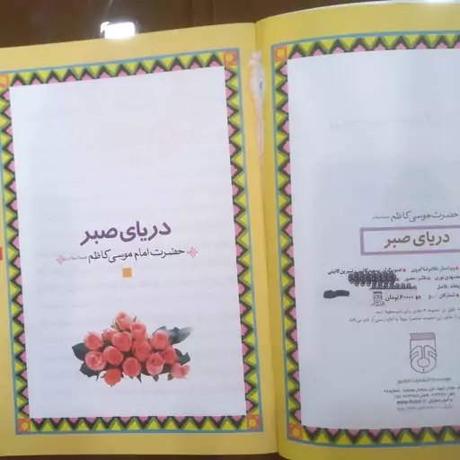 کتاب دریای صبر ( حضرت امام موسی کاظم علیه السلام )