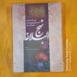 کتاب نهج البلاغه ترجمه استاد محمد دشتی 