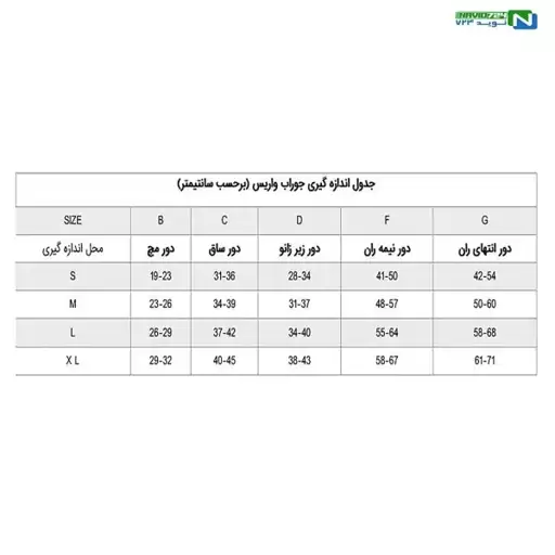 جوراب واریس کامپیوتری نوید کد BD1355 (از مچ پا تا زیر زانو - سایز L و XL)