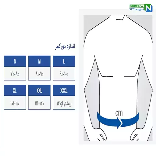 شکم بند بعد از جراحی یا زایمان با کش دوبل نوید کد 139 ( سایز M و  L و XL و XXL )