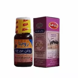 روغن مورچه از بین برنده موهای زائد(پک دو تایی) آقای عطار