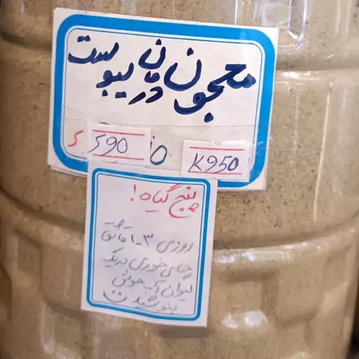 معجون 6 گیاه بهبود یبوست و نفخ عطاری کوچه باغ بسته  150 گرمی تضمین کیفیت