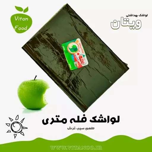 لواشک متری عمده