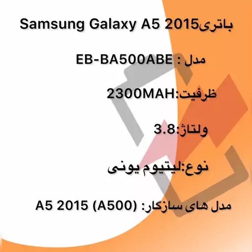 باتری اورجینال سامسونگ a500-a5 2015