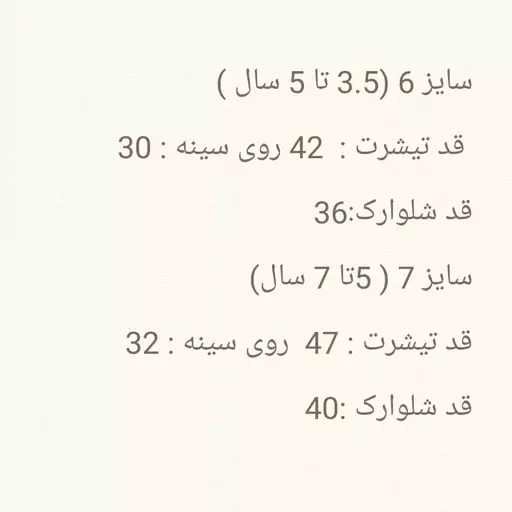 تیشرت و شلوارک پسرانه طرح سگهای نگهبان در سایزهای 6و7 مناسب 3.5 تا 7 سال برند ساج