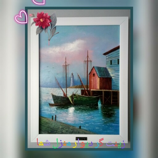 تابلو نقاشی منظره رنگ روغن قایق و کلبه