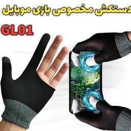 دستکش انگشتی مخصوص بازی برای موبایل مدل GL01