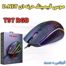 موس گیمینگ حرفه ای D.NET T97 