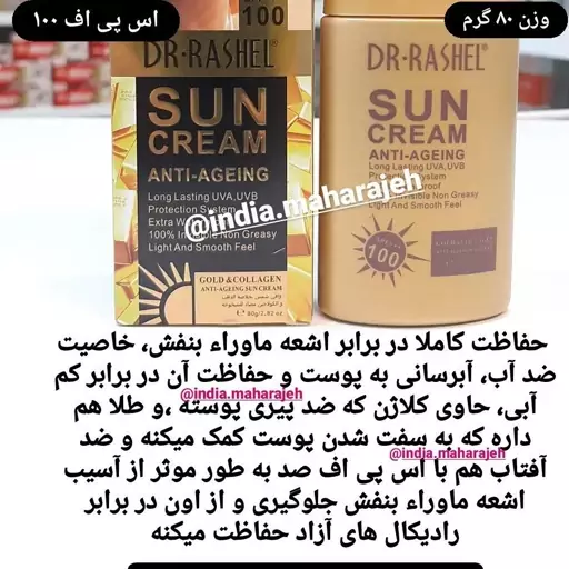 کرم ضد آفتاب با جذب بالا spf100وزن 80گرم ارسال رایگان بدون رنگ 