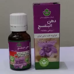 روغن  بنفشه  پایه کنجد روغن بنفشه با کیفیت عالی 