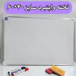 تخته وایتبرد معمولی سایز 40*60